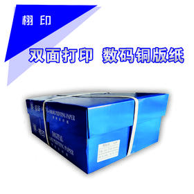 栩印 铜版纸  A4/A3/320*450/320*464mm 彩色激光打印纸/铜版纸/宣传单 宣传册用纸