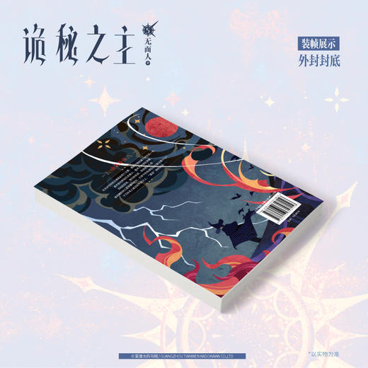 爱潜水的乌贼：诡秘之主.5 无面人.中 (典藏版 无删节精校版) 商品图9