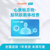 爱康卓悦 心衰标志物-脑钠肽前体检测 商品缩略图0