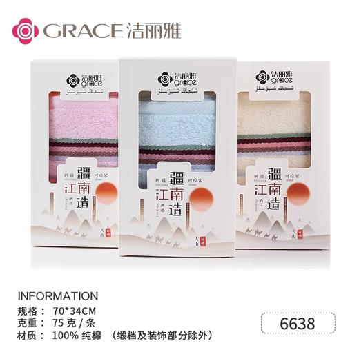 洁丽雅毛巾 商品图0