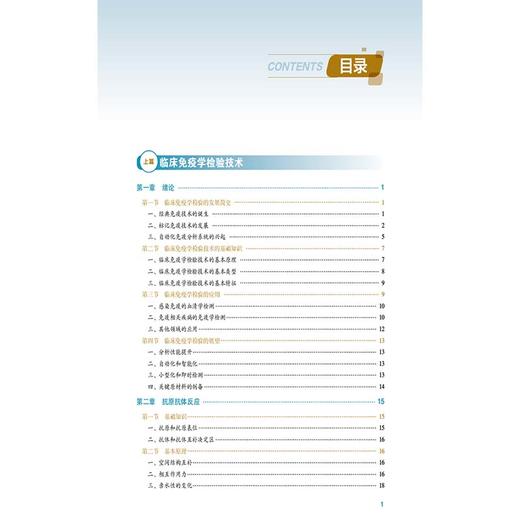 临床免疫学检验 第5五版 全国高等医药院校医学检验技术专业第五轮规划教材 李会强 崔丽艳主编 9787521448429中国医药科技出版社 商品图3