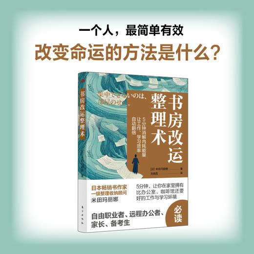 书房改运整理术 商品图0
