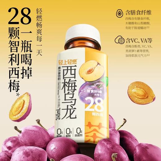 轻上轻燃  西梅乌龙果汁茶饮料 245ml/瓶 商品图1