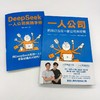  一人公司：把自己当成一家公司来经营（DeepSeek手册版） 商品缩略图2
