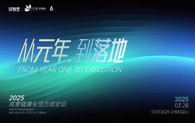  2025诊博会｜减重健康生活方式论坛嘉宾议程抢先看！ 