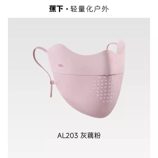 【焕新季】蕉下轻薄无痕护眼角防晒口罩AL203 商品图5