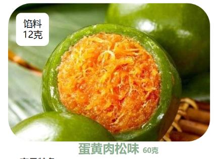 zzll蛋黄肉松青团60g*4 商品图0