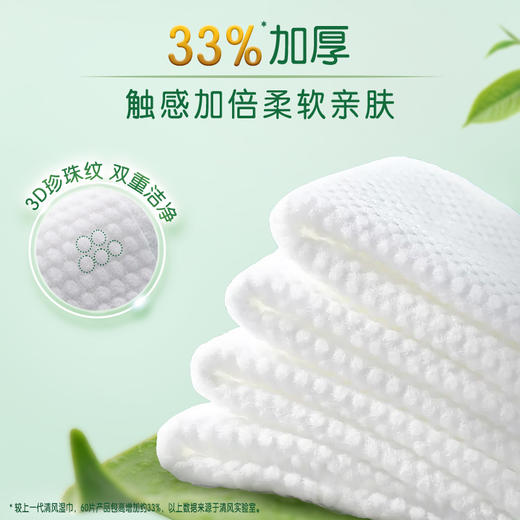 【品牌优选】清风御本草抽取式草本湿巾60片5包整箱 商品图4