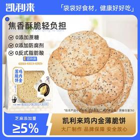养胃小能手【凯利来鸡内金薄脆饼】药食同源 健胃消食 缓解胃胀气