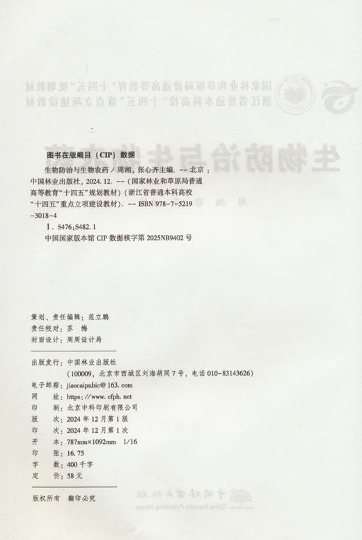 E生物防治与生物农药 &3018 商品图4