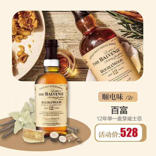 顺电味 百富 12年单一麦芽威士忌 商品图0