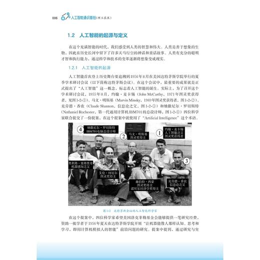 人工智能通识基础（理工农医）/国家教材建设重点研究基地重点成果/陈建海 朱朝阳 朱霖潮 沈睿编著/浙江大学出版社 商品图4