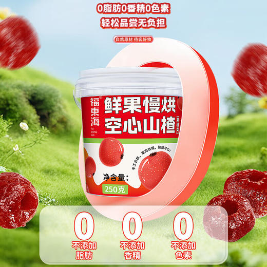 福东海 即食空心山楂250g 精选特级果独立袋装无添加蜜饯果脯干休闲零食 商品图5