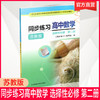 2025年 同步练习 高中数学  苏教版 选择性必修第二册 高中教辅 江苏凤凰教育出版社 XG 商品缩略图0