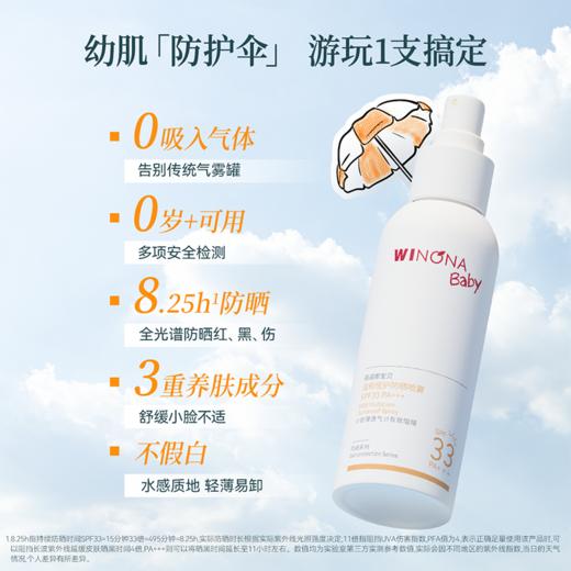 【品牌直供】薇诺娜宝贝温和防护防晒喷乳150ml 商品图5