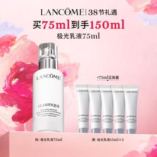 兰蔻:极光乳液买75ml到手150ml 商品图0