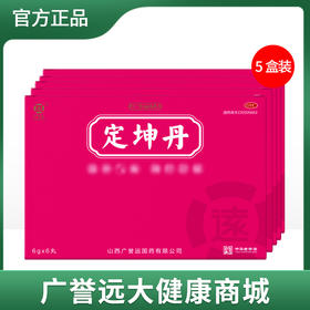 【5盒】 定坤丹大蜜丸 6g*6丸/盒