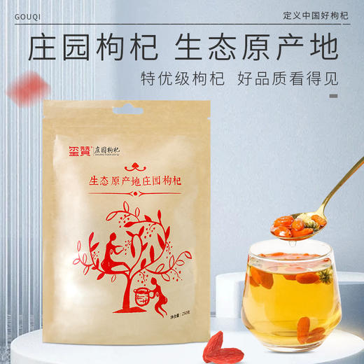 玺赞牛皮袋即食枸杞 250g*1袋 商品图0