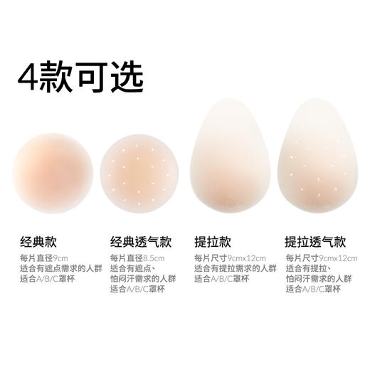 【觉袈 胸贴专场】乳贴天花板！！万年口碑胸贴   可重复使用   每个女生必选   提拉款一体成型设计外观专利 商品图2