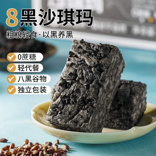 嘎巴嘴八黑谷物沙琪玛 400g/箱 商品图0