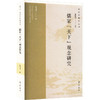 儒家"天下"观念研究 商品缩略图0