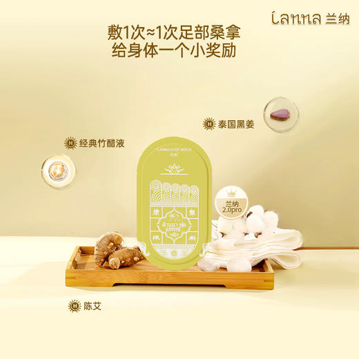 【超值50贴】泰国LANNA兰纳第二代足贴 黑姜陈艾/红花睡莲/柠檬香草/迷迭马鞭草 2贴/袋*25袋 商品图1