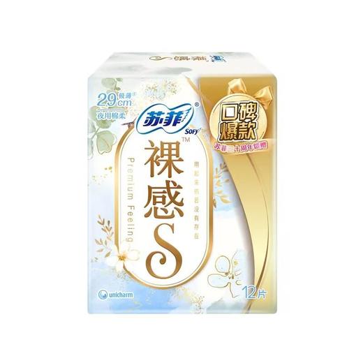苏菲裸感s290mm 夜用卫生巾极薄棉柔透气加长姨妈巾 12片/包 商品图0