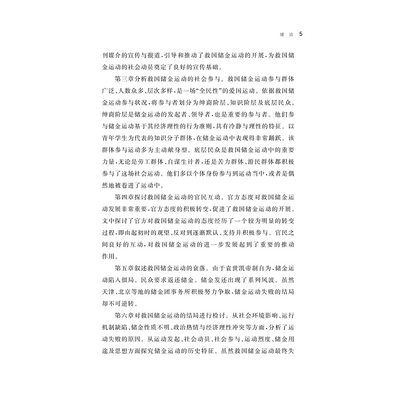 试读PDF-9787308258043(1-1)-民国初年救国储金运动研究_014.jpg