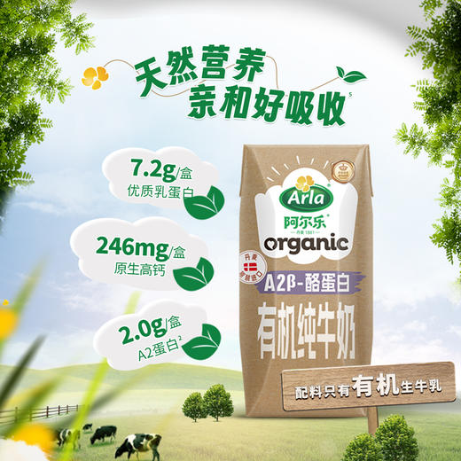 arla阿尔乐A2β-酪蛋白有机全脂纯牛奶200ml*20盒 商品图3