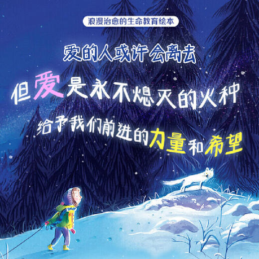 火狐：让孩子真切领悟爱与生命意义的教育绘本（入围2022年奥斯卡图书奖、2023年卡内基插画奖） 商品图1