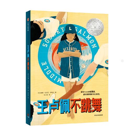 王卢佩不跳舞 商品图4