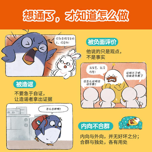 给孩子的心理治愈漫画（全3册）（7-14岁适读） 商品图3