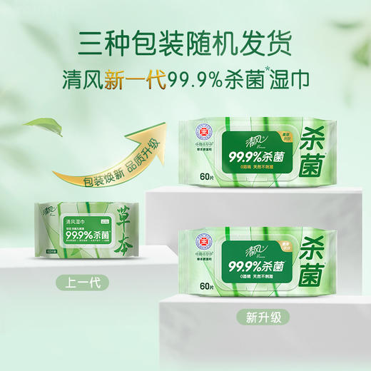 【品牌优选】清风御本草抽取式草本湿巾60片5包整箱 商品图7
