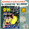 8~12岁适读 |《奇妙博物馆》2025年杂志订阅 每季度发1次快递！ “纸上博物馆” 商品缩略图0