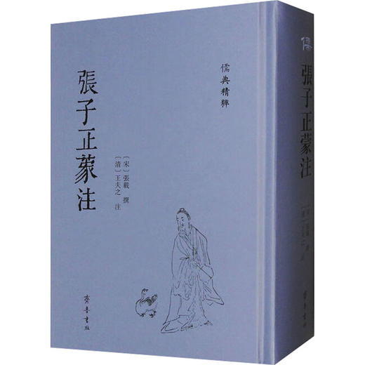 张子正蒙注 商品图0