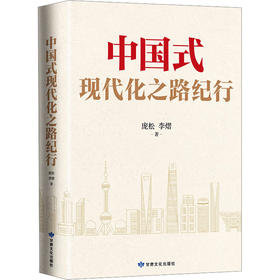 中国式现代化之路纪行
