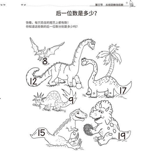 《世界经典数学思维游戏：玩转数学核心知识 基础版》（全3册） 商品图12