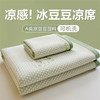 【a类凉席夏天新款】豆豆-冰丝席子三件套 夏季学生宿舍水洗睡垫空调席 商品缩略图0