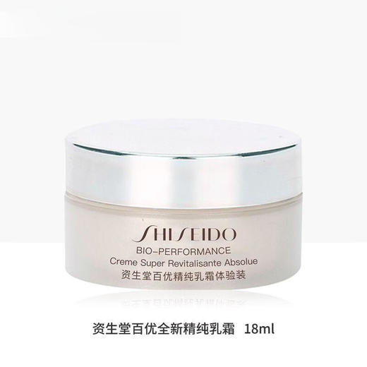 【小样】资生堂百优精纯乳霜体验装18ml/102151 乳霜质地丝般柔滑 商品图0