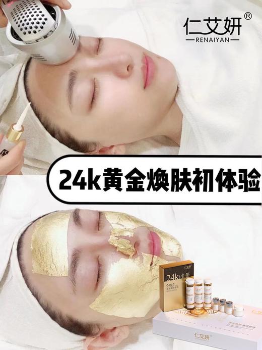 仁艾妍-黄金焕肤 奢宠管理 商品图8