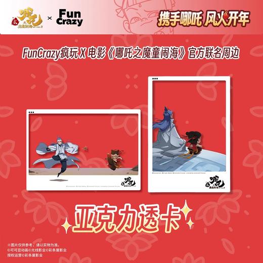 Fun Crazy 哪吒之魔童闹海 亚克力透卡 国谷 商品图0