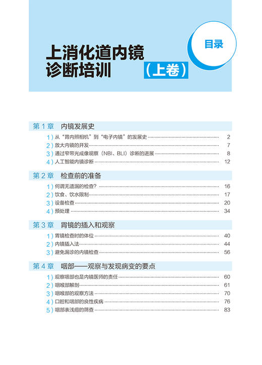 上消化道内镜诊断培训（上卷） 商品图1
