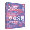 商业分析——与数据沟通 商品缩略图0
