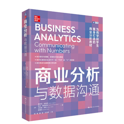商业分析——与数据沟通 商品图0