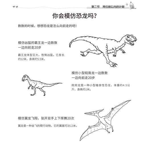 《世界经典数学思维游戏：玩转数学核心知识 基础版》（全3册） 商品图8