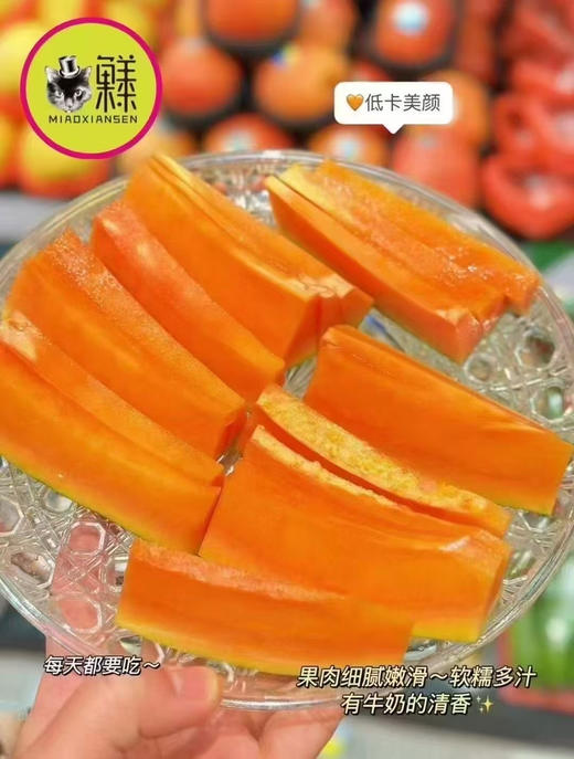 冰糖心【树熟木瓜】3枚 约2.5kg装 商品图1