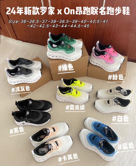 年后发！巨好穿！！强烈推荐【On昂跑×LO*WE罗家联名款户外轻便跑鞋运动鞋】明星同款！男女款都有！认准独家货源❗️出入专柜无压力！上脚显腿长~ 不管休闲还是运动都很百搭