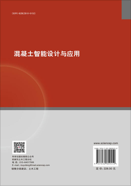 混凝土智能设计与应用 商品图1