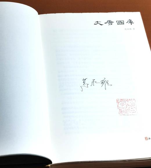 毛边+葛承雍签名钤印！！《大唐国库》，16开，精装，葛承雍著，浙江古籍出版社2025年一月一版一印， 436页，定价188，售价148元。 商品图4