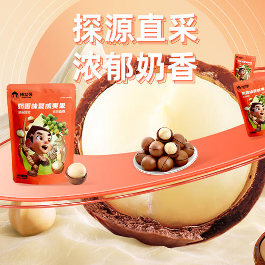 【特惠10.9】新农哥夏威夷果奶香味袋装60g*2（新老包装随机发）【保质期至2026/10/17】-专享价 商品图1